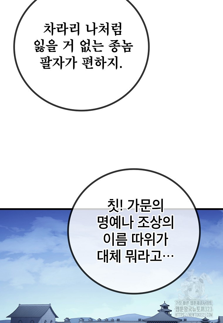 사마쌍협 3화 106