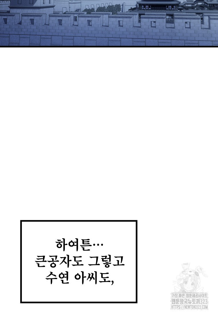 사마쌍협 3화 107