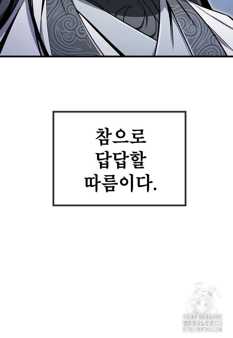 사마쌍협 3화 112