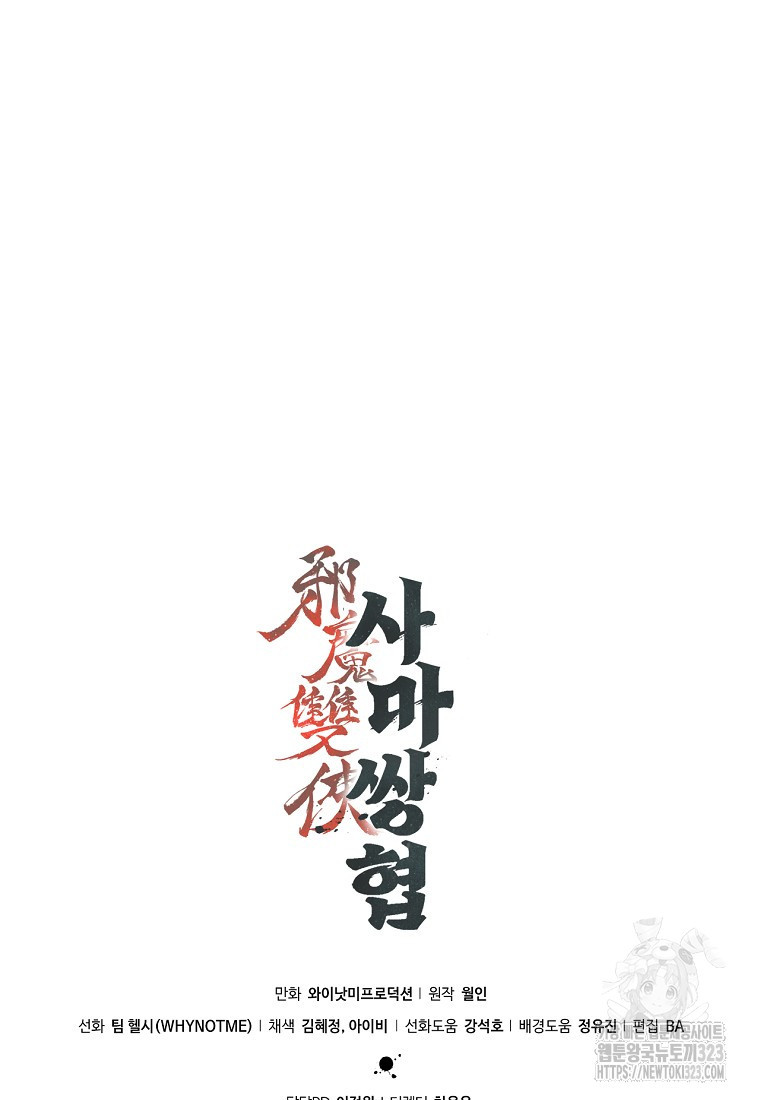 사마쌍협 3화 113