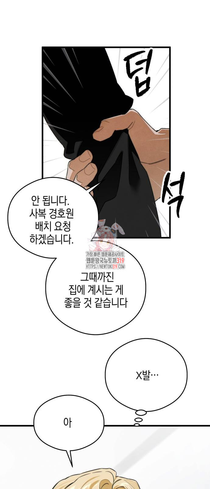 악마의 소원 32화 1