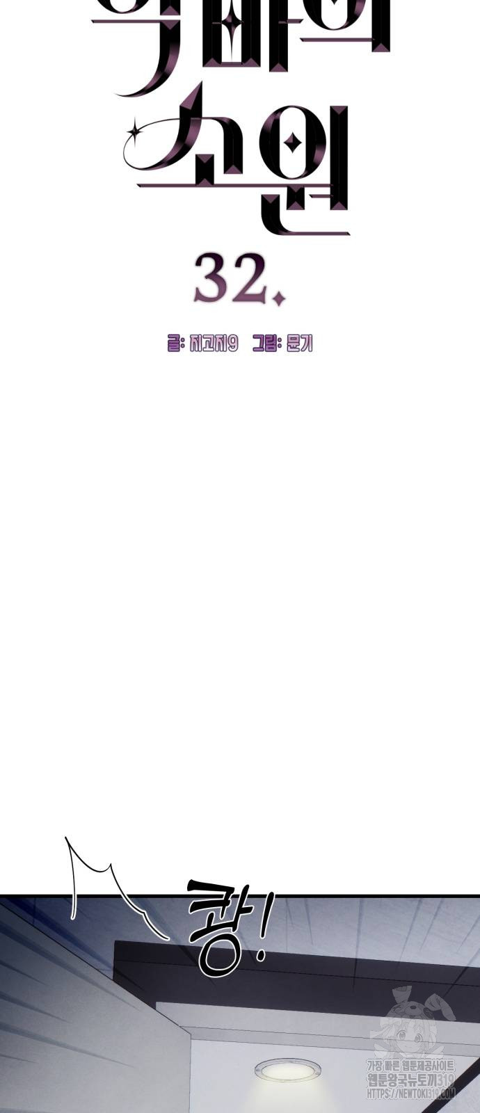 악마의 소원 32화 3