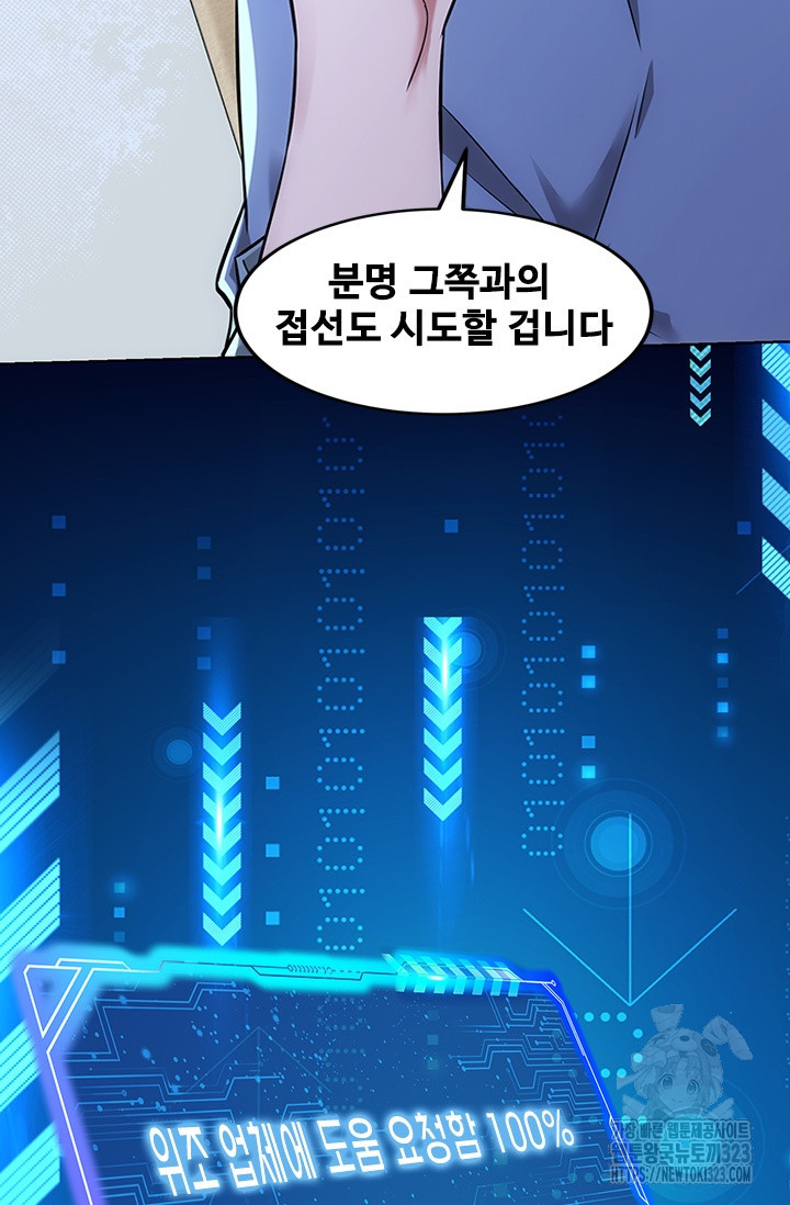 나홀로 초능력자 75화 2