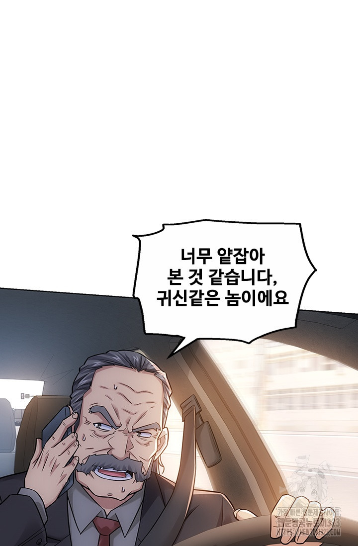 나홀로 초능력자 75화 4