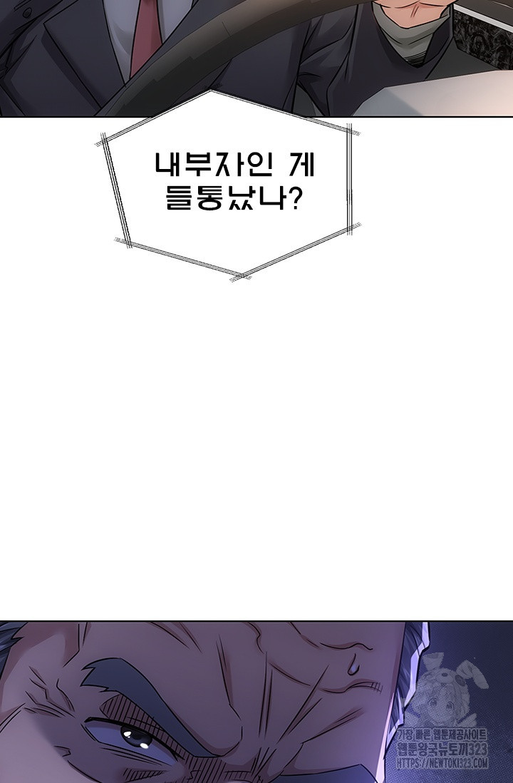 나홀로 초능력자 75화 5