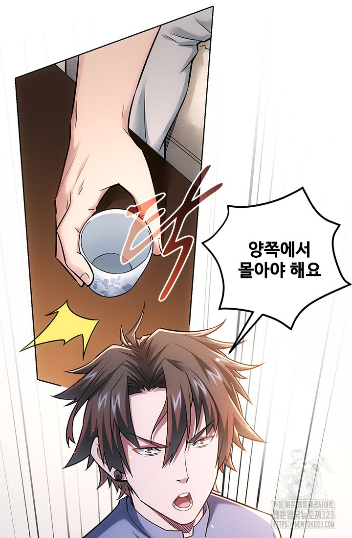 나홀로 초능력자 75화 12