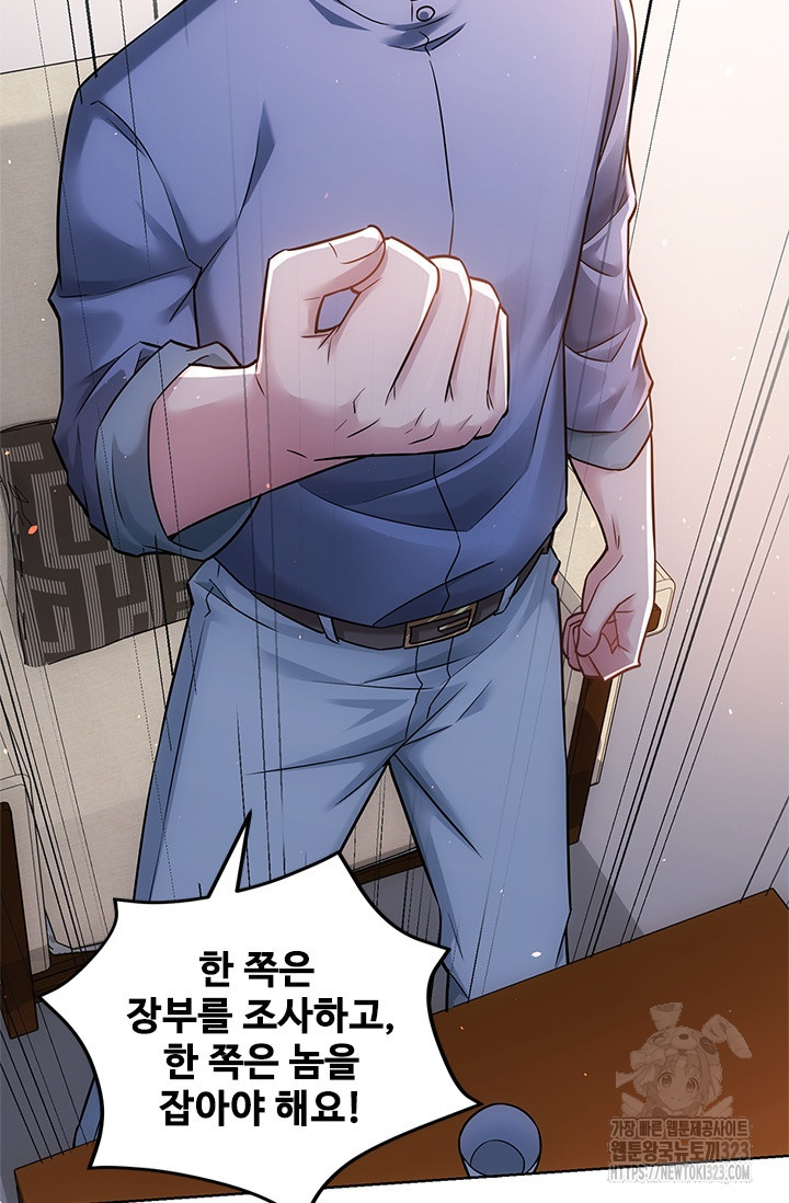 나홀로 초능력자 75화 13