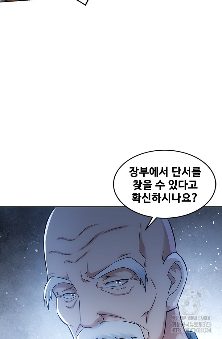 나홀로 초능력자 75화 14