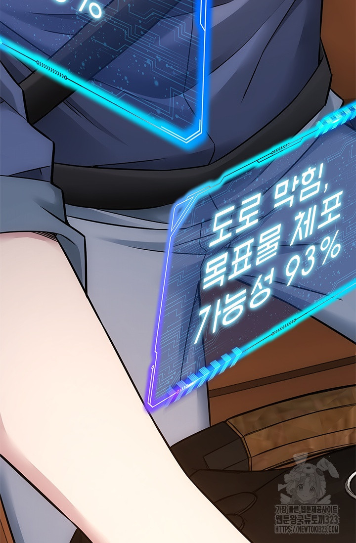 나홀로 초능력자 75화 24