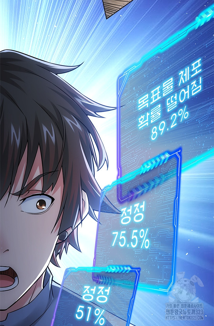 나홀로 초능력자 75화 27