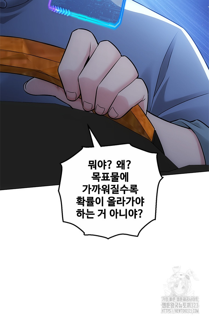 나홀로 초능력자 75화 28