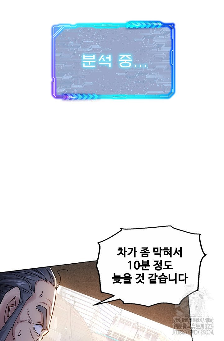 나홀로 초능력자 75화 29