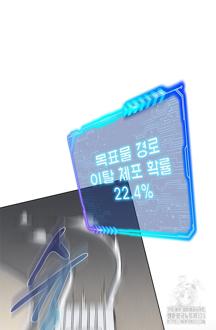 나홀로 초능력자 75화 32