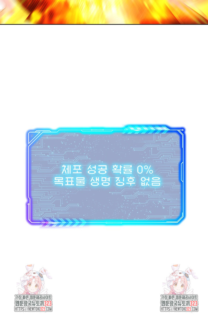 나홀로 초능력자 75화 52