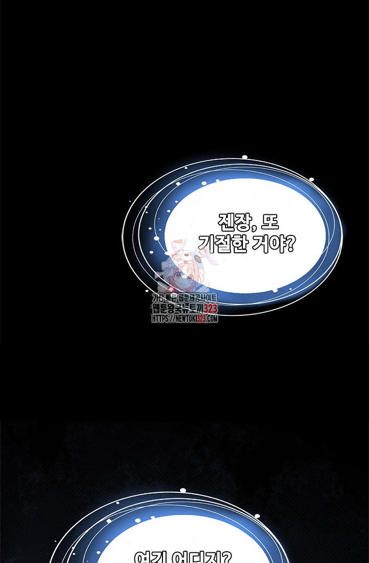 나홀로 초능력자 80화 1