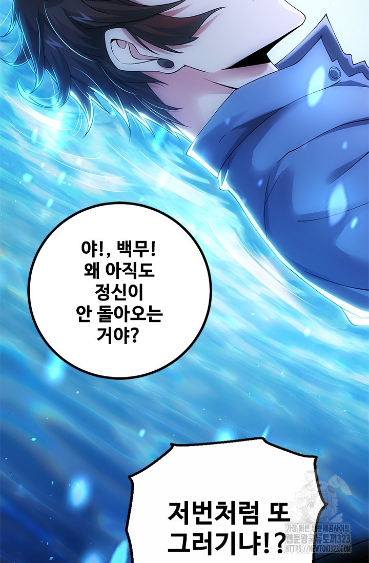 나홀로 초능력자 80화 3