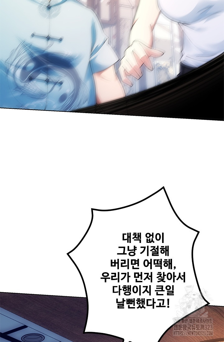 나홀로 초능력자 80화 5