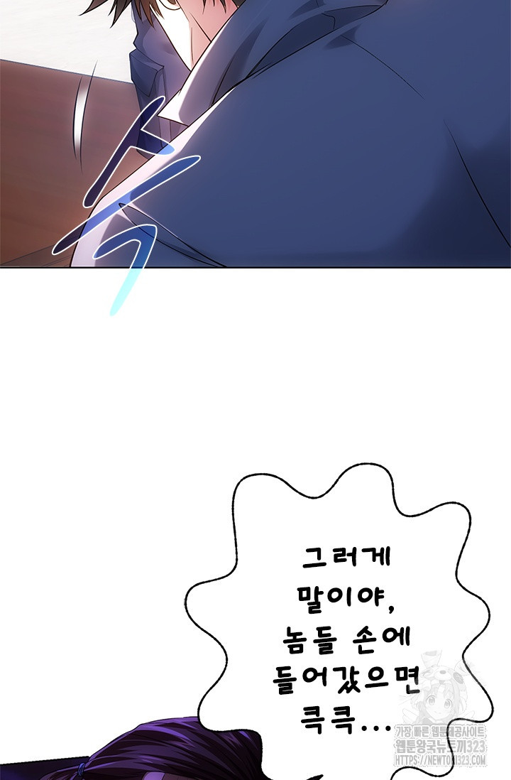 나홀로 초능력자 80화 7