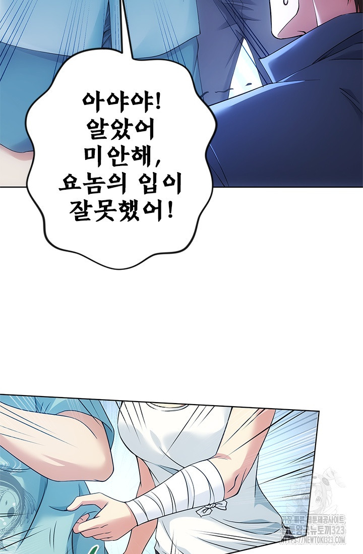 나홀로 초능력자 80화 10