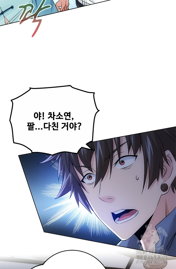 나홀로 초능력자 80화 11
