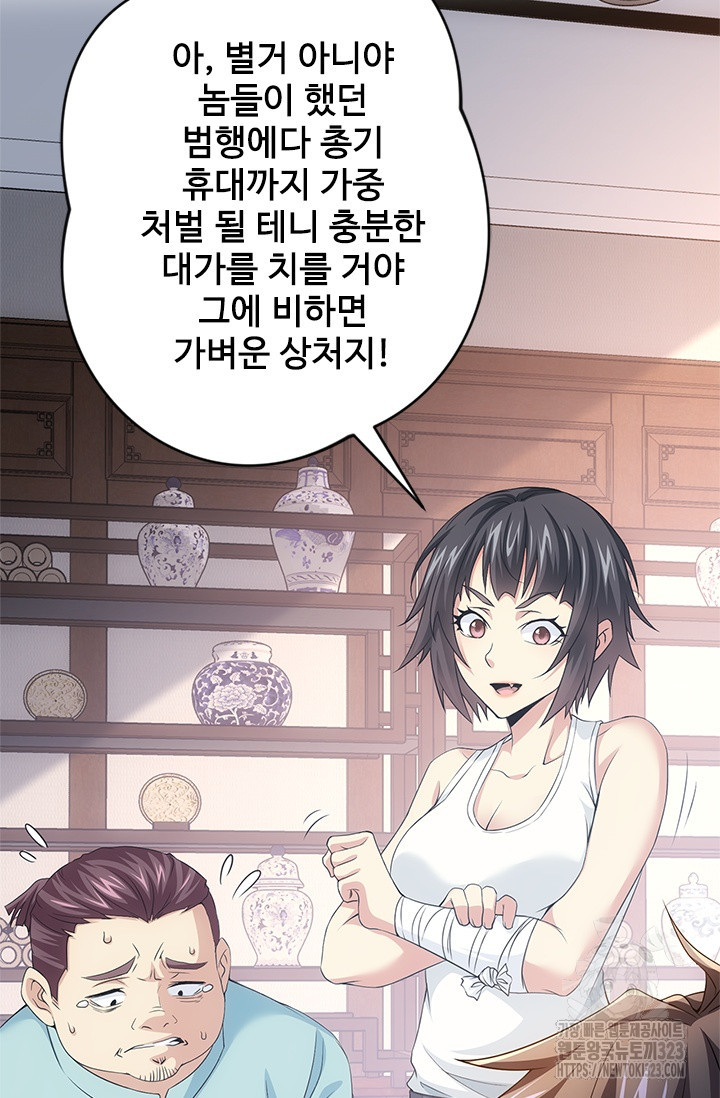 나홀로 초능력자 80화 12