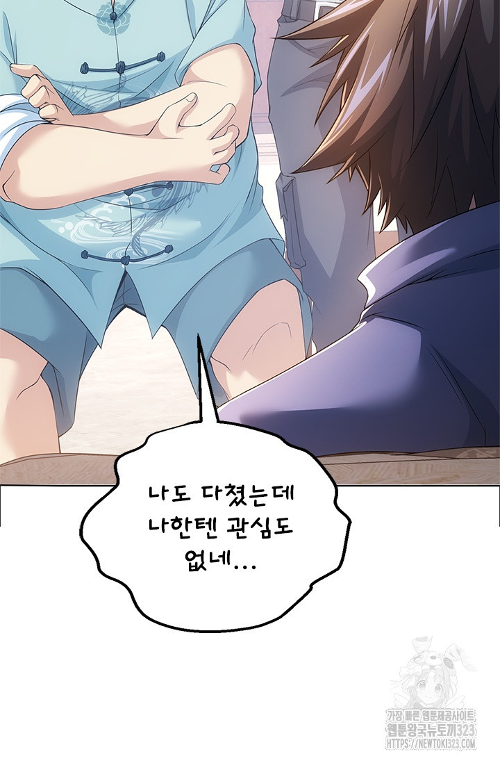 나홀로 초능력자 80화 13