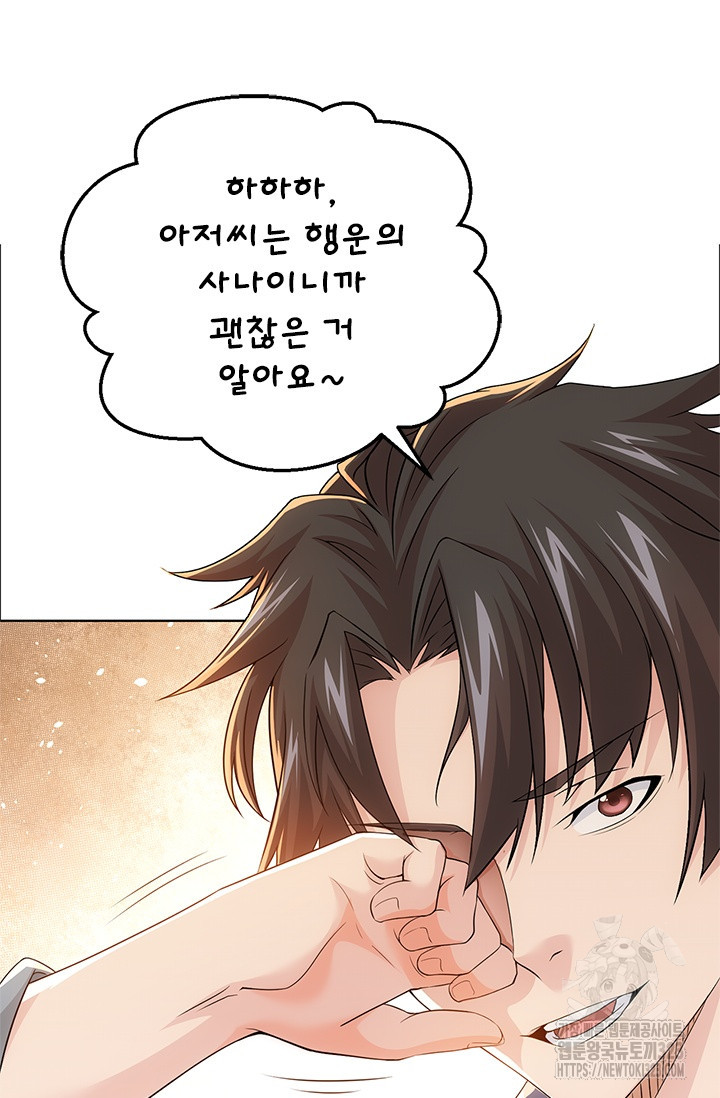 나홀로 초능력자 80화 14