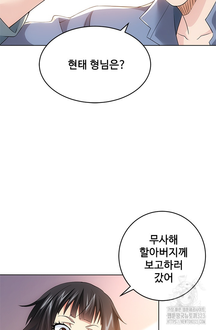 나홀로 초능력자 80화 15