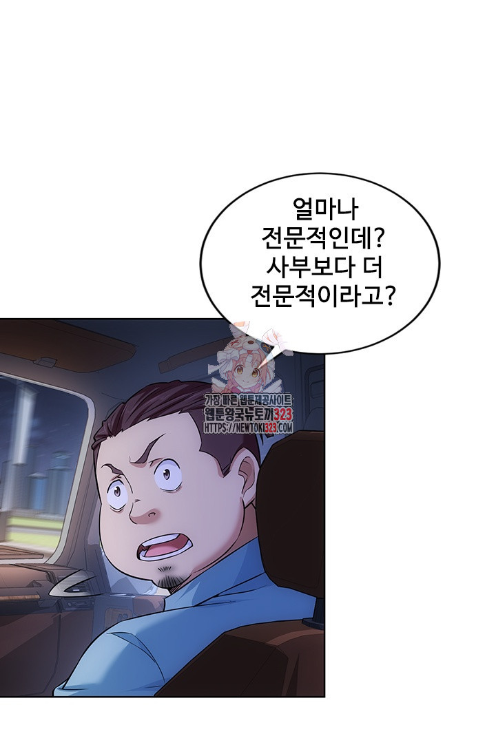 나홀로 초능력자 90화 1