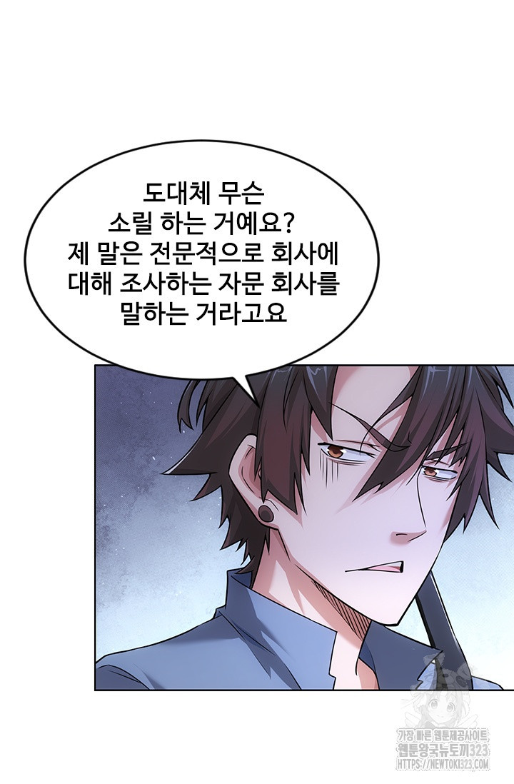 나홀로 초능력자 90화 2