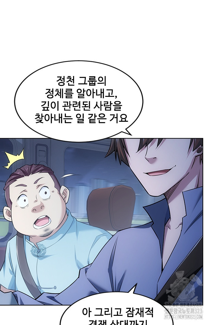 나홀로 초능력자 90화 3