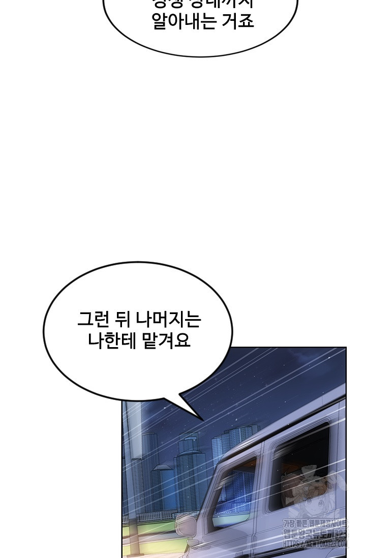 나홀로 초능력자 90화 4