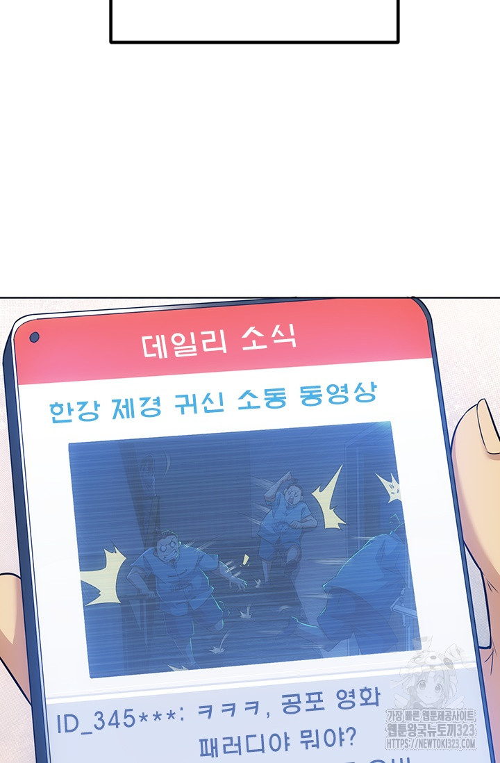 나홀로 초능력자 90화 6