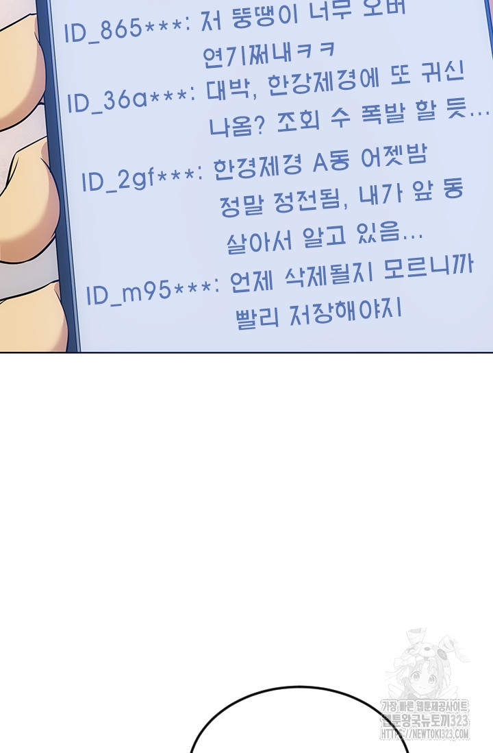 나홀로 초능력자 90화 7