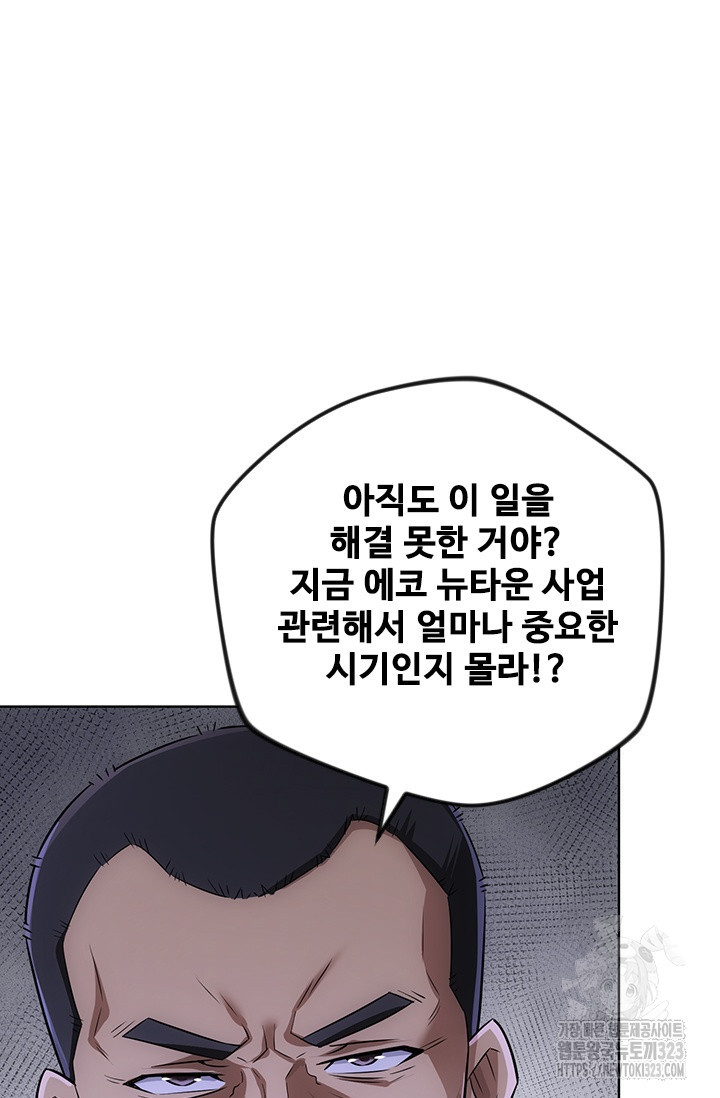 나홀로 초능력자 90화 9