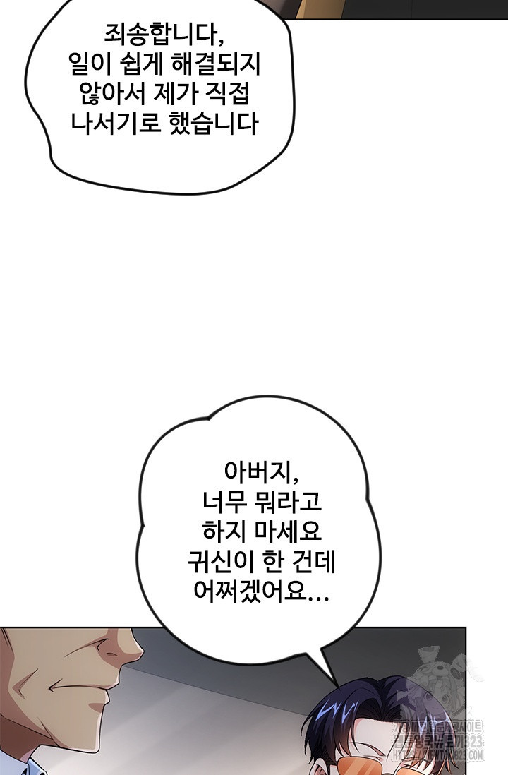 나홀로 초능력자 90화 11