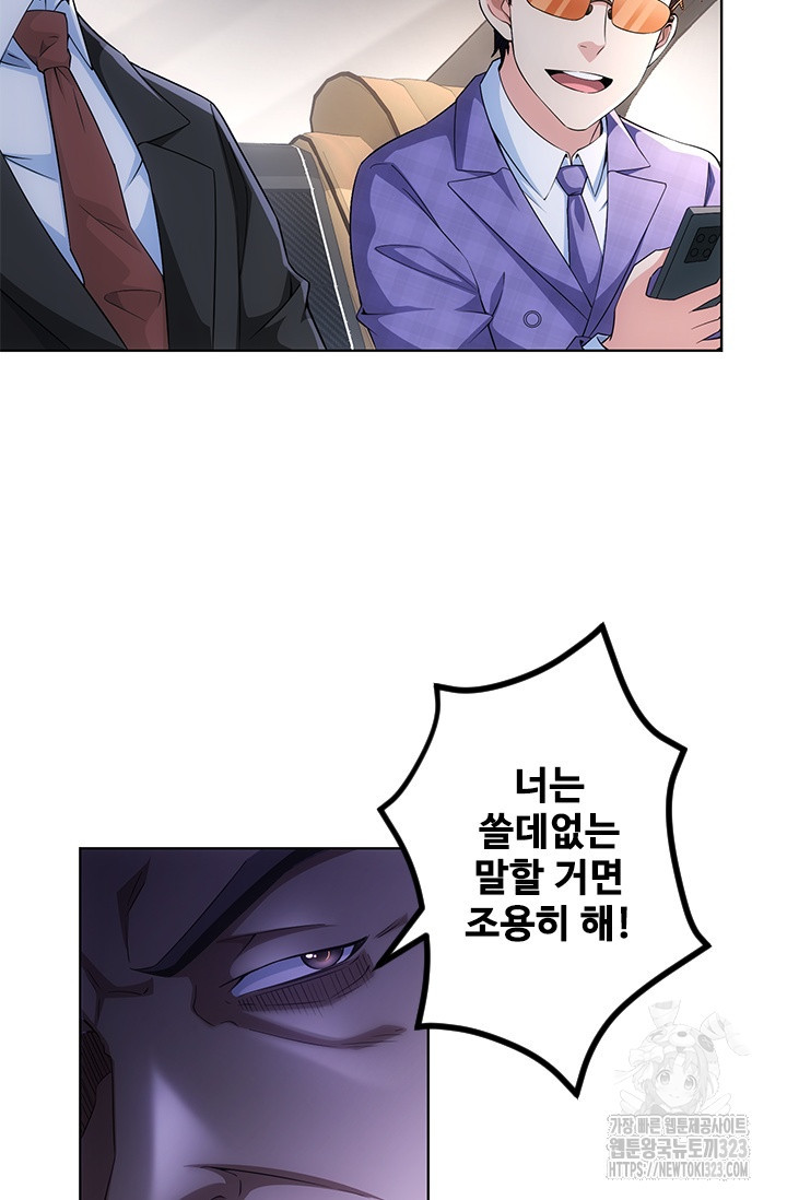 나홀로 초능력자 90화 12