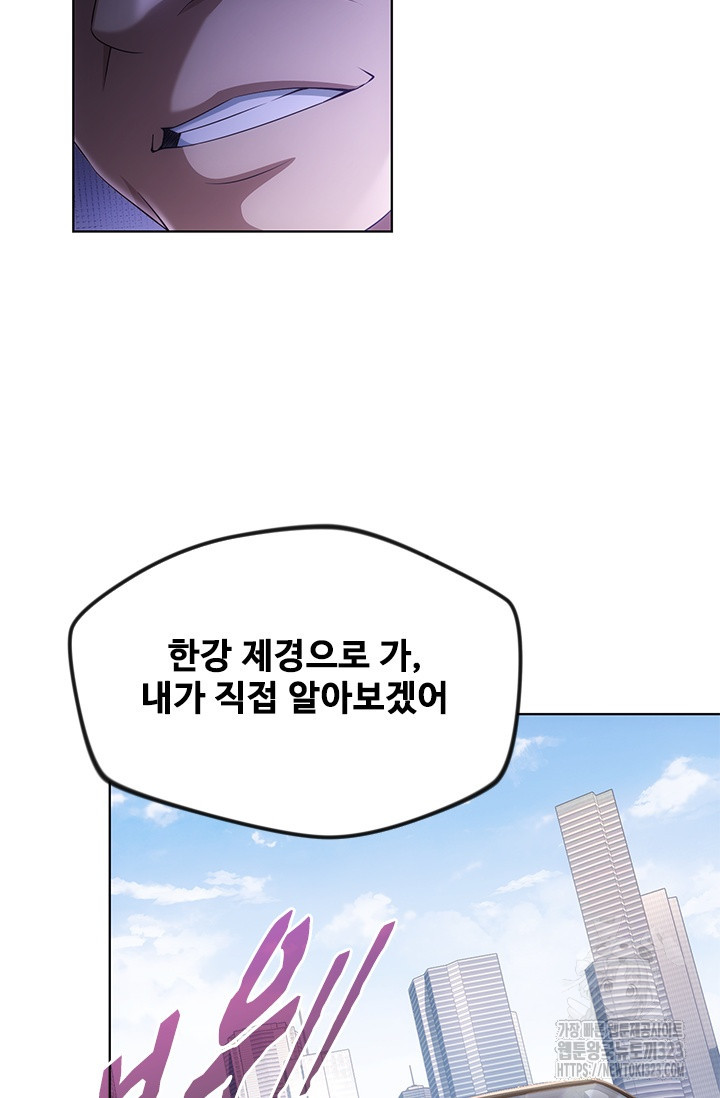 나홀로 초능력자 90화 13