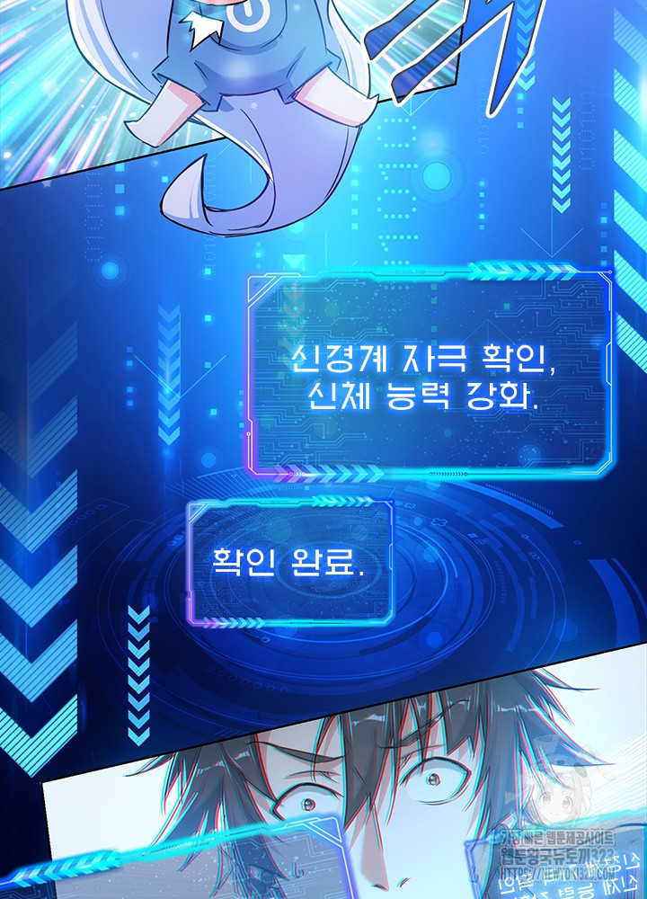 나홀로 초능력자 100화 2
