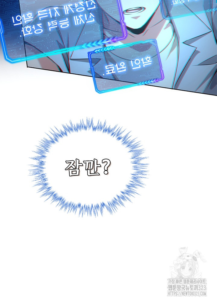 나홀로 초능력자 100화 3