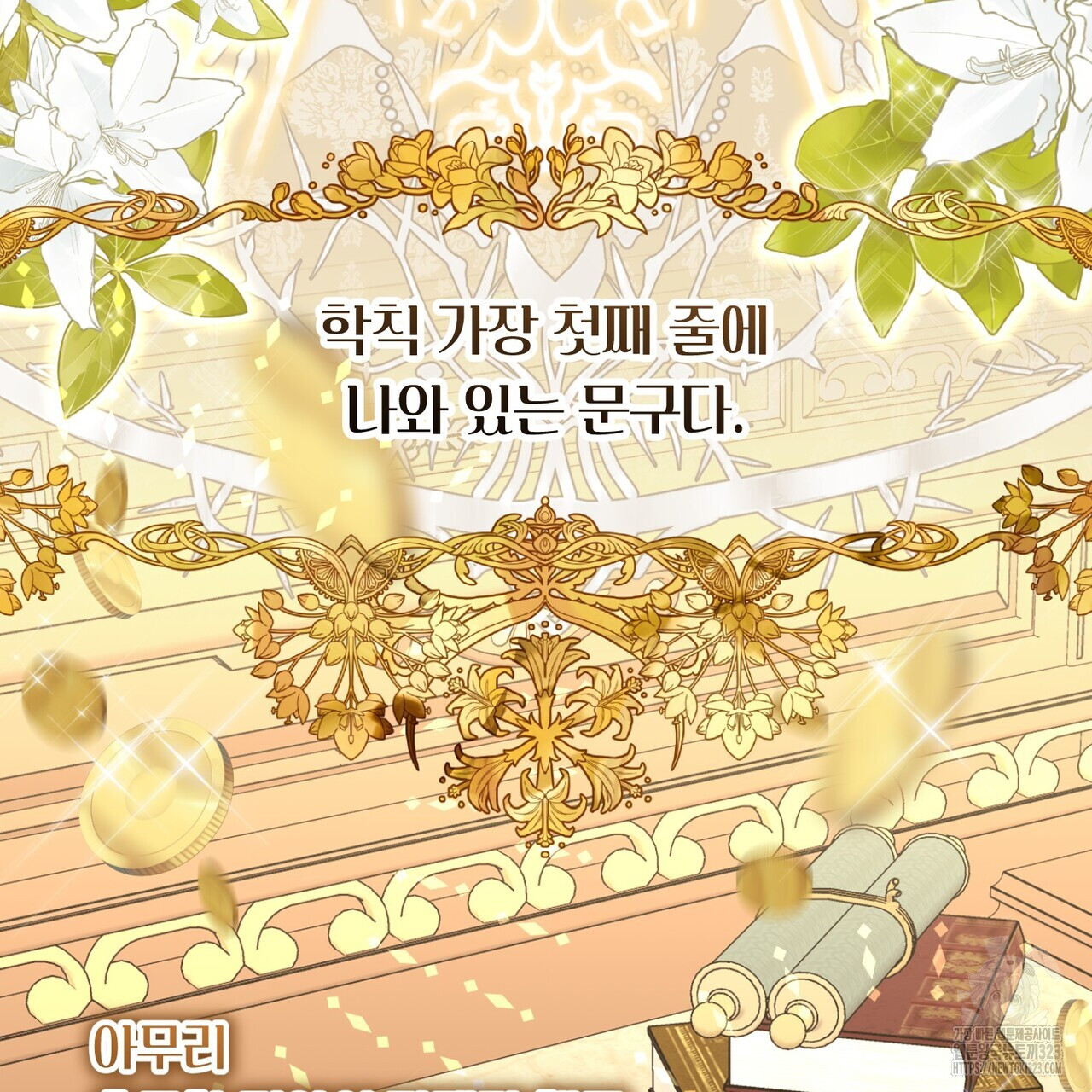 제발 에밀리 영애는 내버려 두세요 2화 3