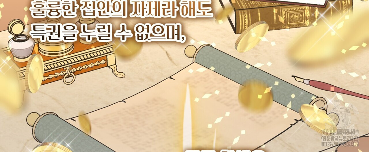 제발 에밀리 영애는 내버려 두세요 2화 4