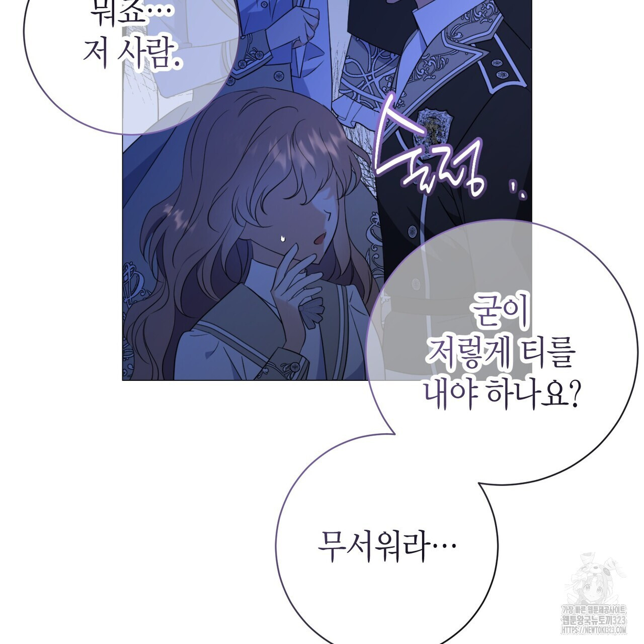 제발 에밀리 영애는 내버려 두세요 2화 14
