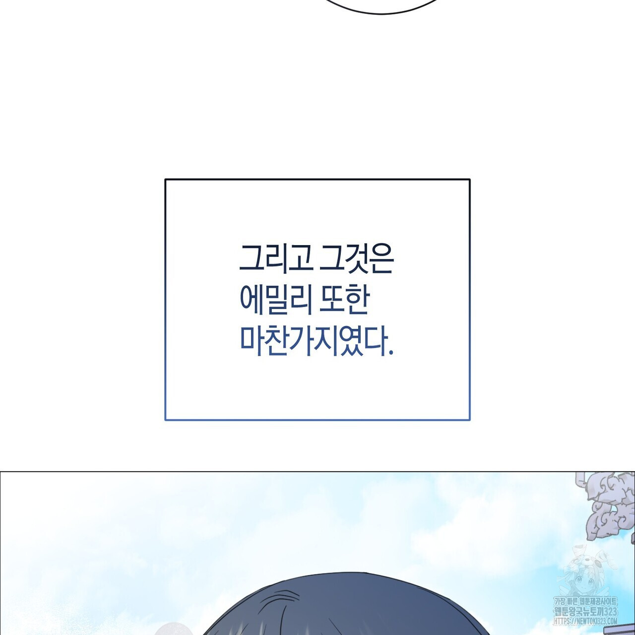 제발 에밀리 영애는 내버려 두세요 2화 15