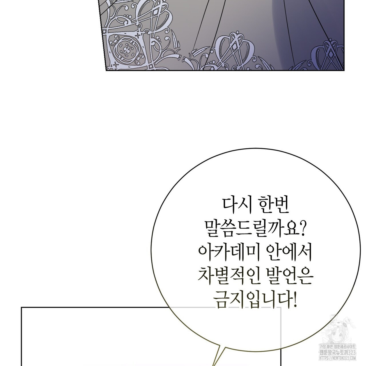 제발 에밀리 영애는 내버려 두세요 2화 25