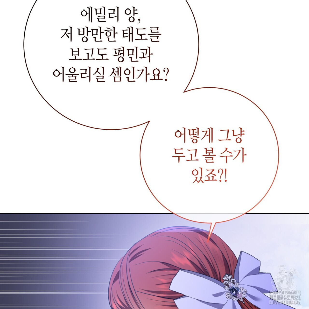 제발 에밀리 영애는 내버려 두세요 2화 29