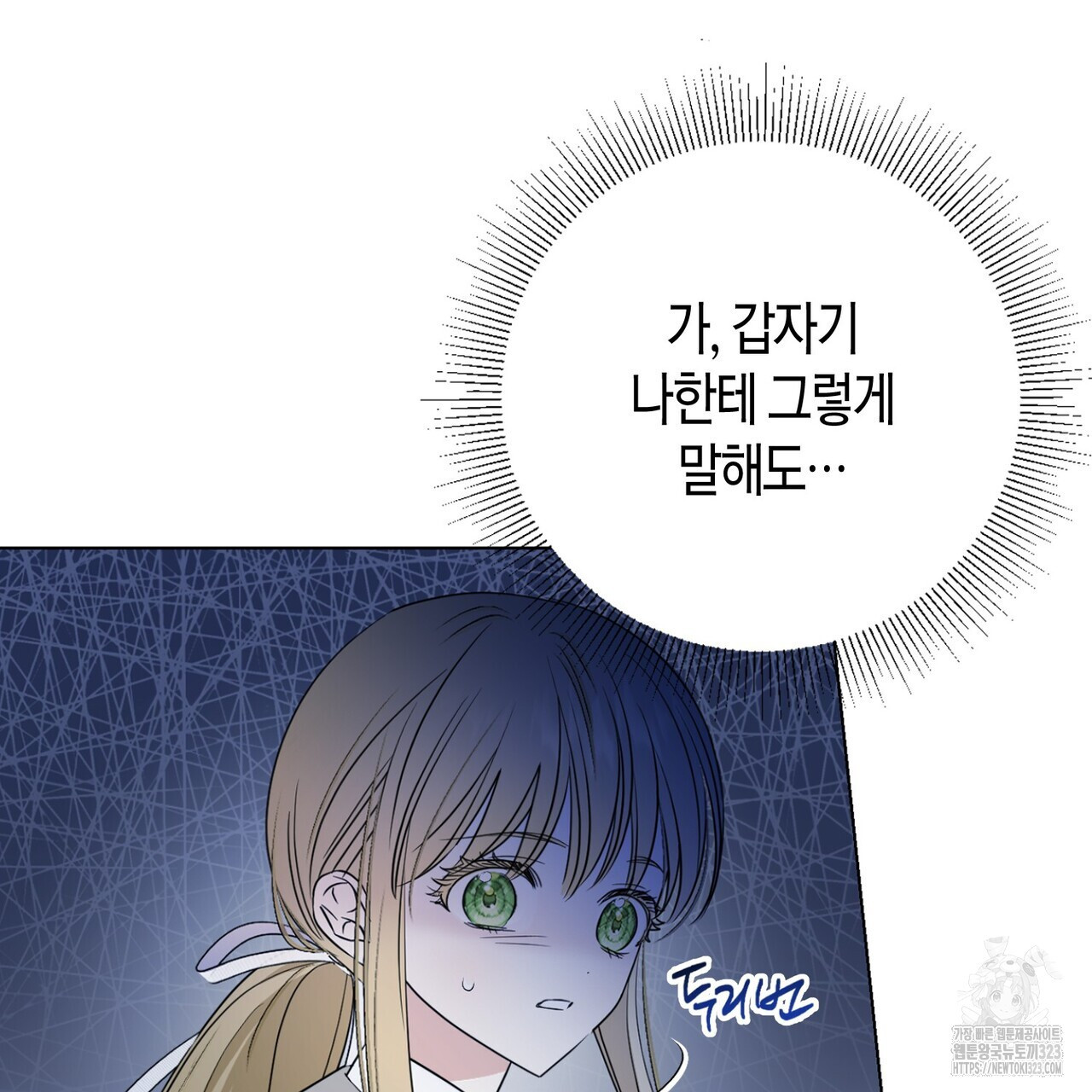 제발 에밀리 영애는 내버려 두세요 2화 31