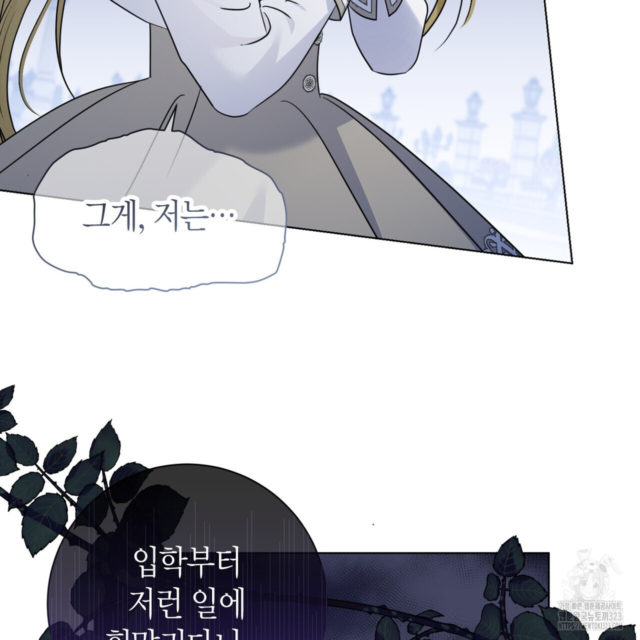 제발 에밀리 영애는 내버려 두세요 2화 33