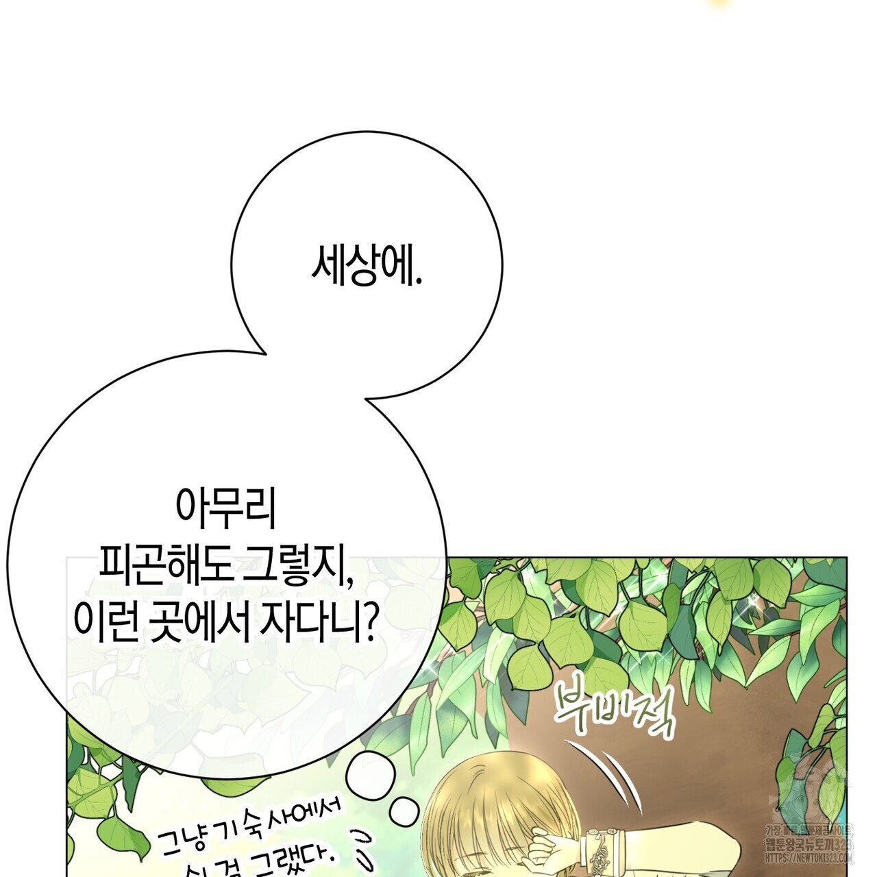 제발 에밀리 영애는 내버려 두세요 8화 21