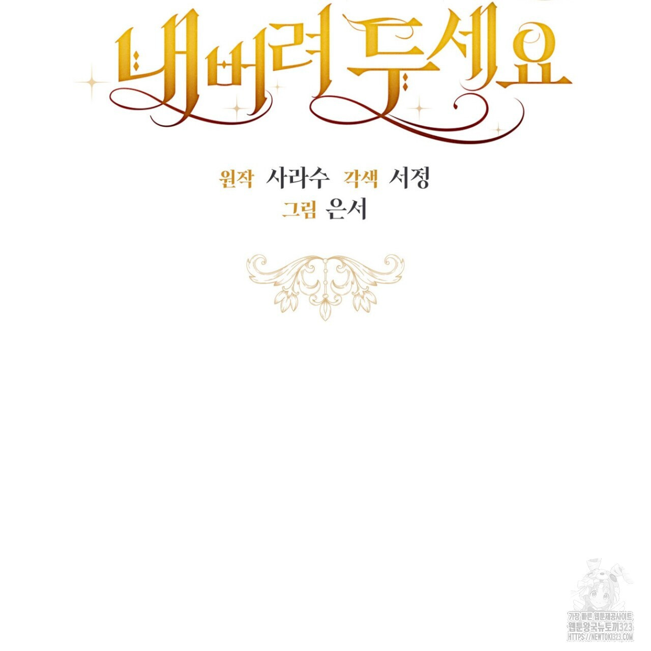 제발 에밀리 영애는 내버려 두세요 8화 35